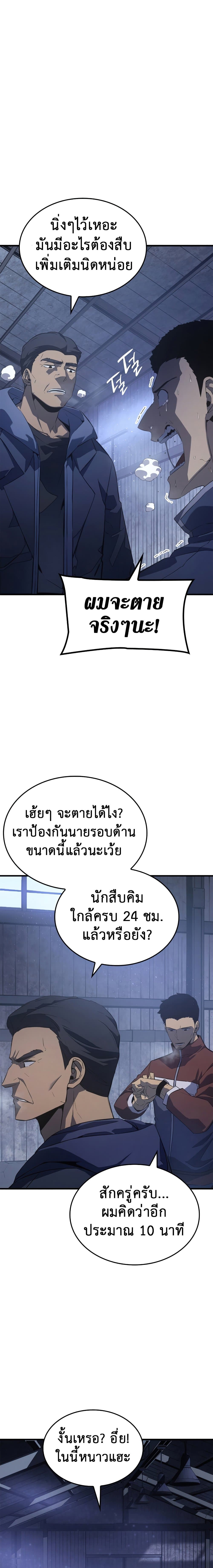 Solo Leveling 180 แปลไทย