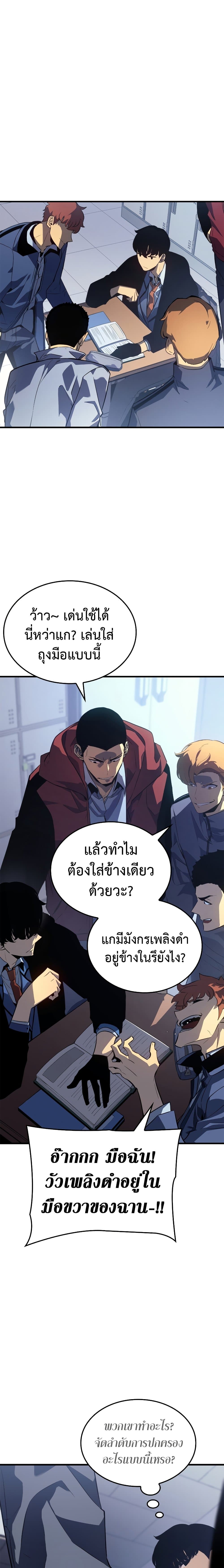 Solo Leveling 181 แปลไทย