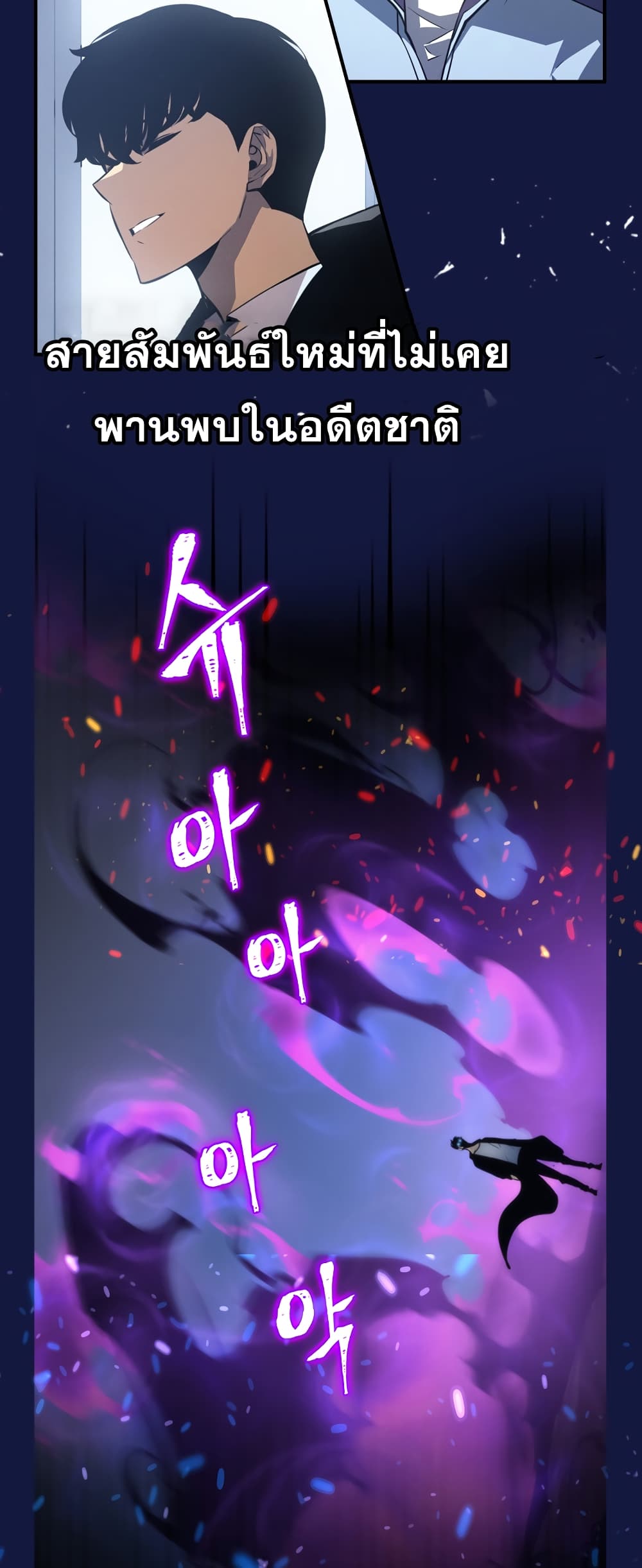 Solo Leveling 179.6 แปลไทย