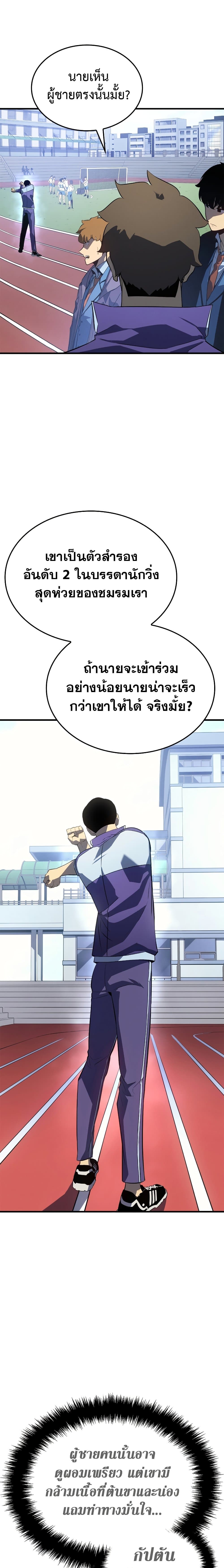 Solo Leveling 181 แปลไทย