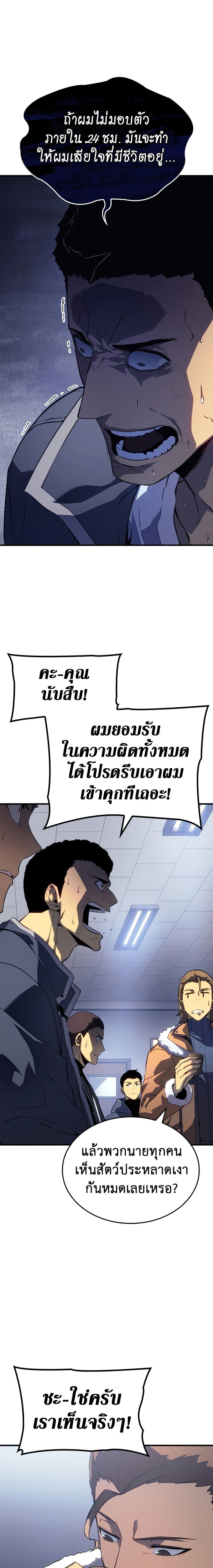 Solo Leveling 180 แปลไทย
