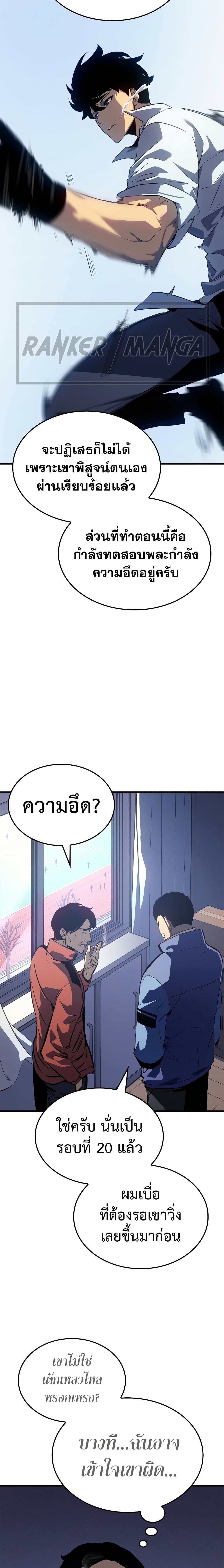 Solo Leveling 181 แปลไทย