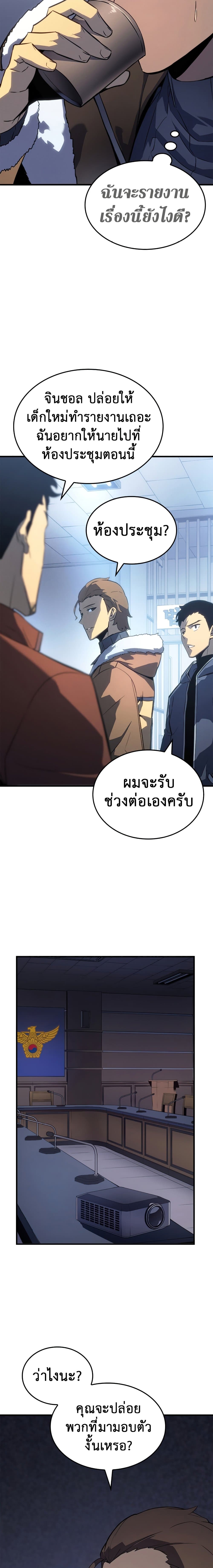 Solo Leveling 180 แปลไทย