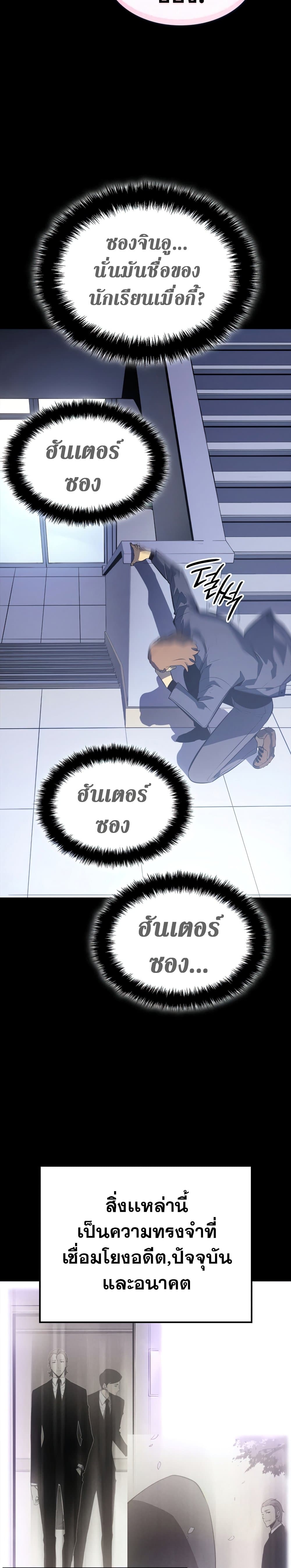 Solo Leveling 183 แปลไทย