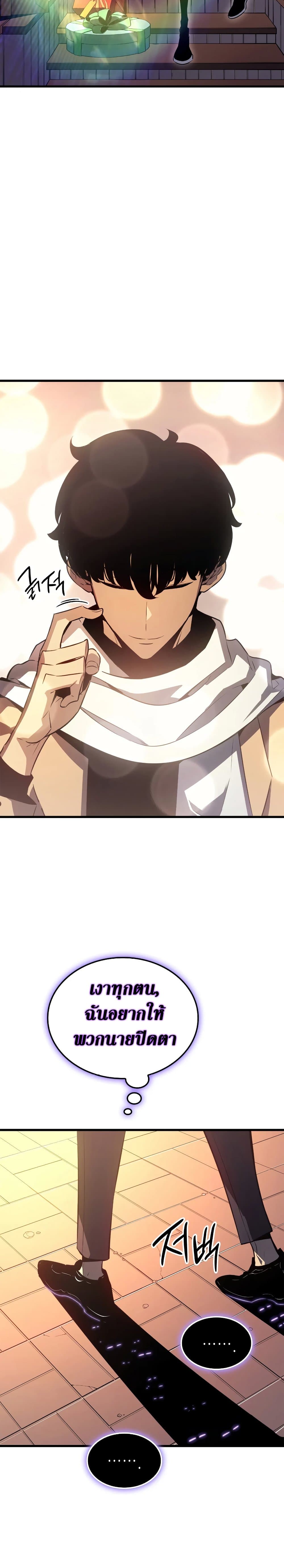 Solo Leveling 186 แปลไทย