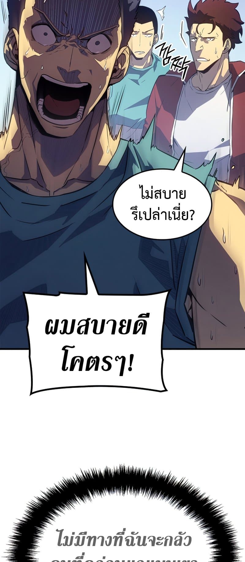 Solo Leveling 185 แปลไทย