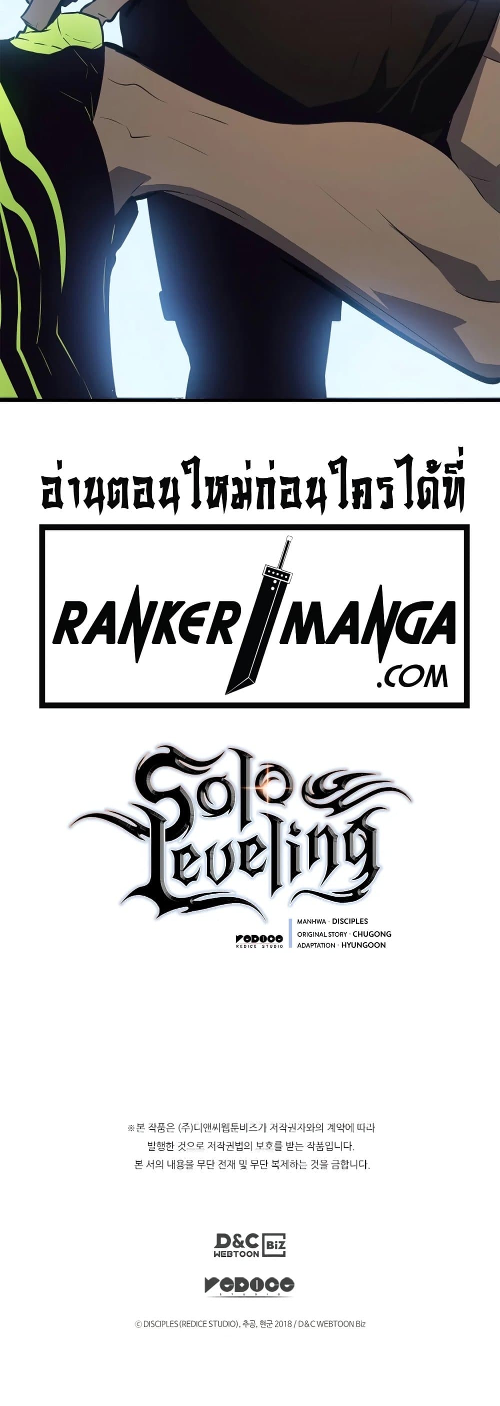 Solo Leveling 184 แปลไทย