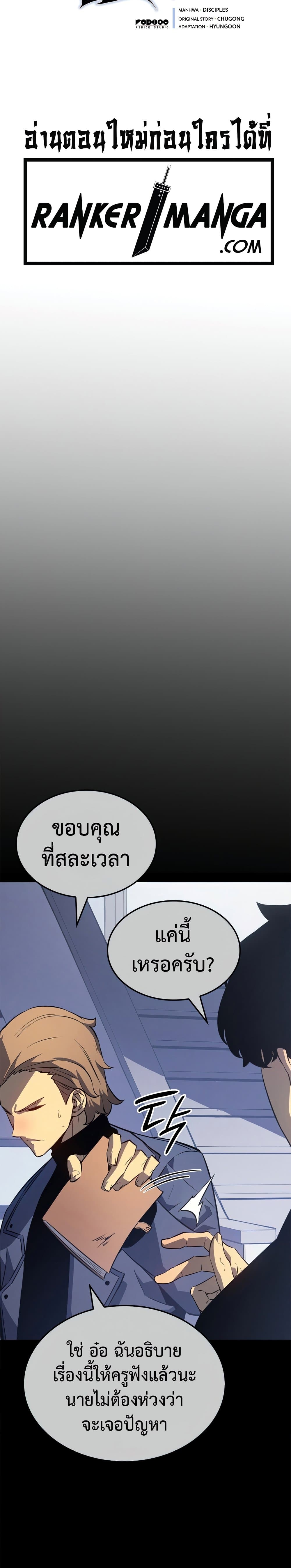 Solo Leveling 183 แปลไทย