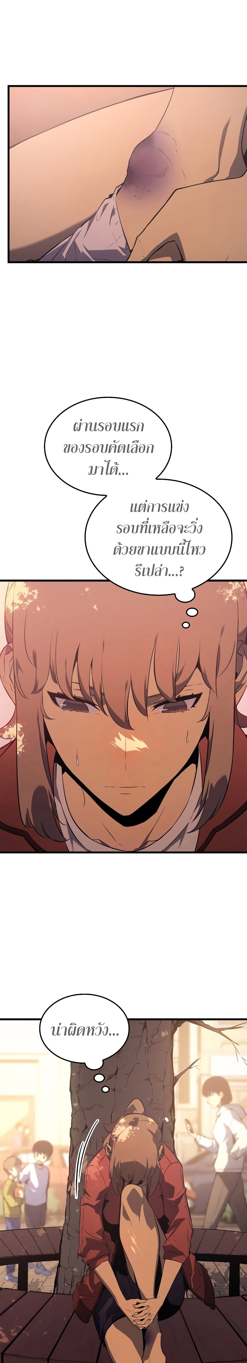 Solo Leveling 186 แปลไทย