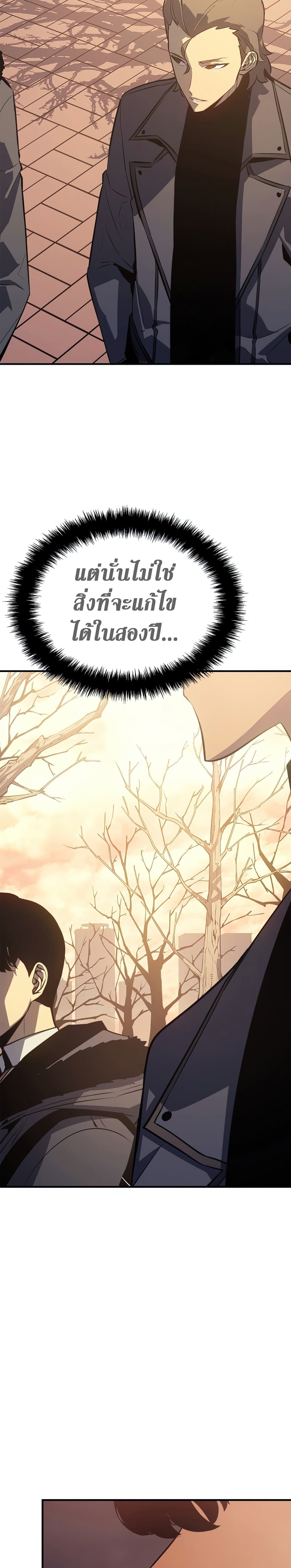 Solo Leveling 183 แปลไทย