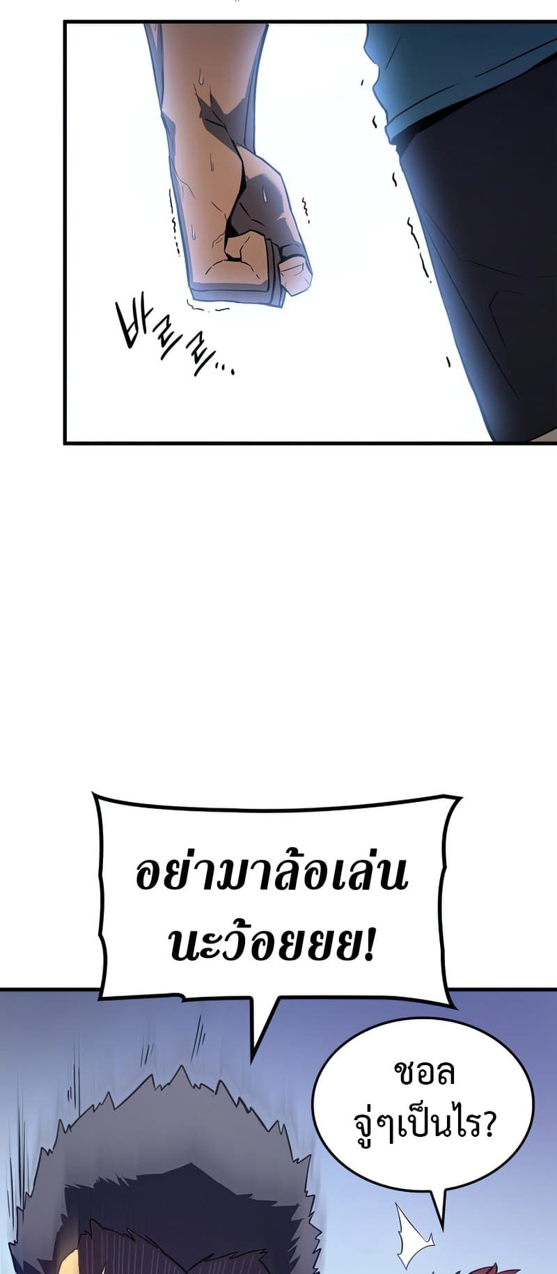 Solo Leveling 185 แปลไทย