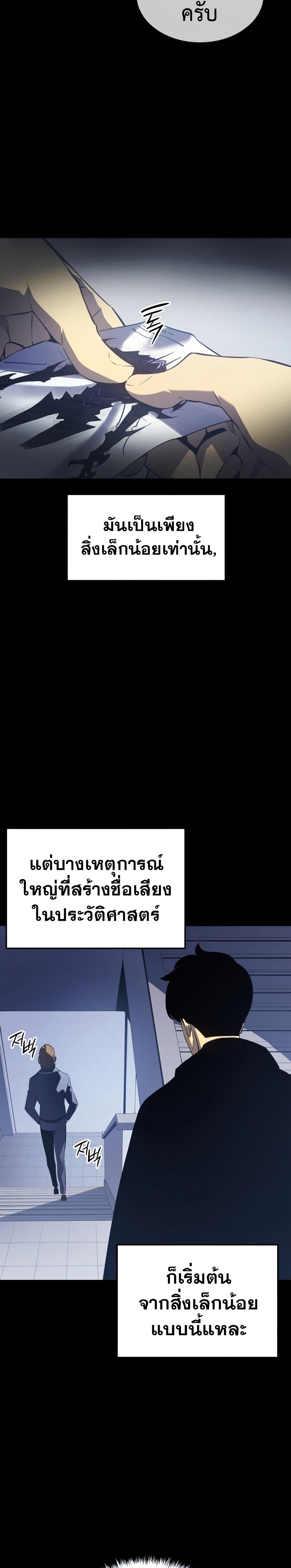 Solo Leveling 183 แปลไทย