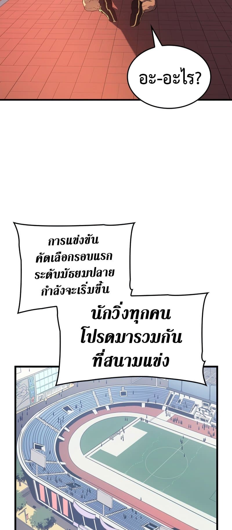 Solo Leveling 185 แปลไทย
