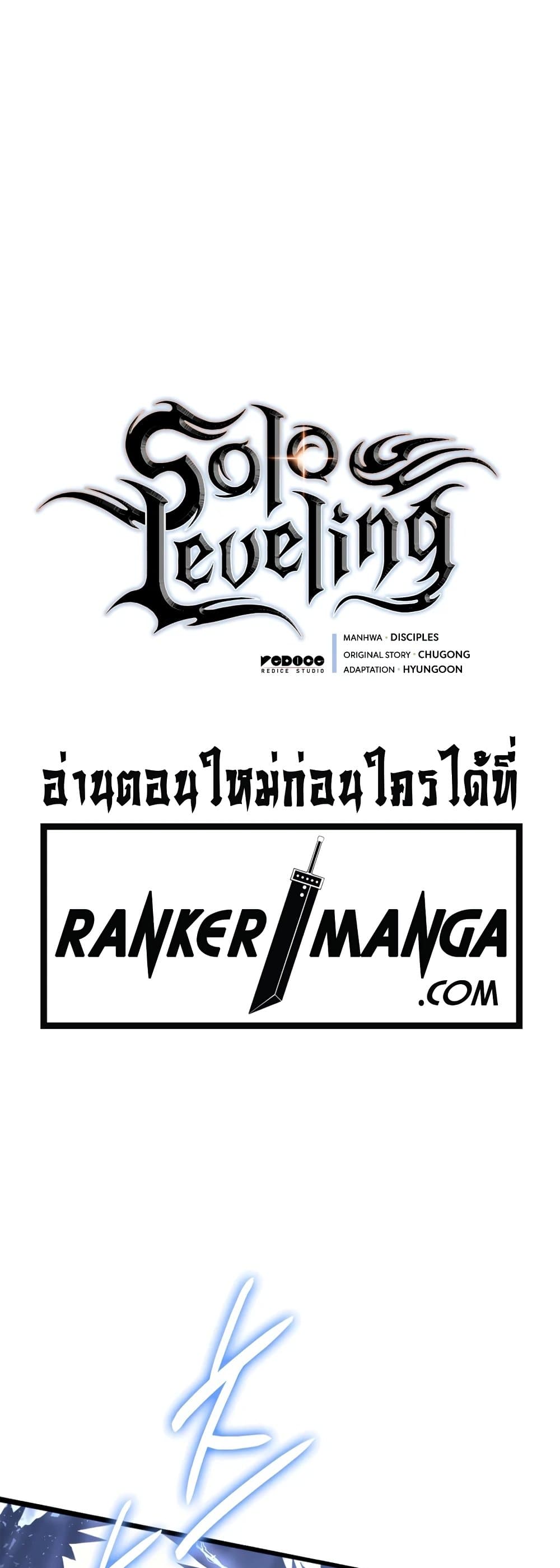 Solo Leveling 184 แปลไทย