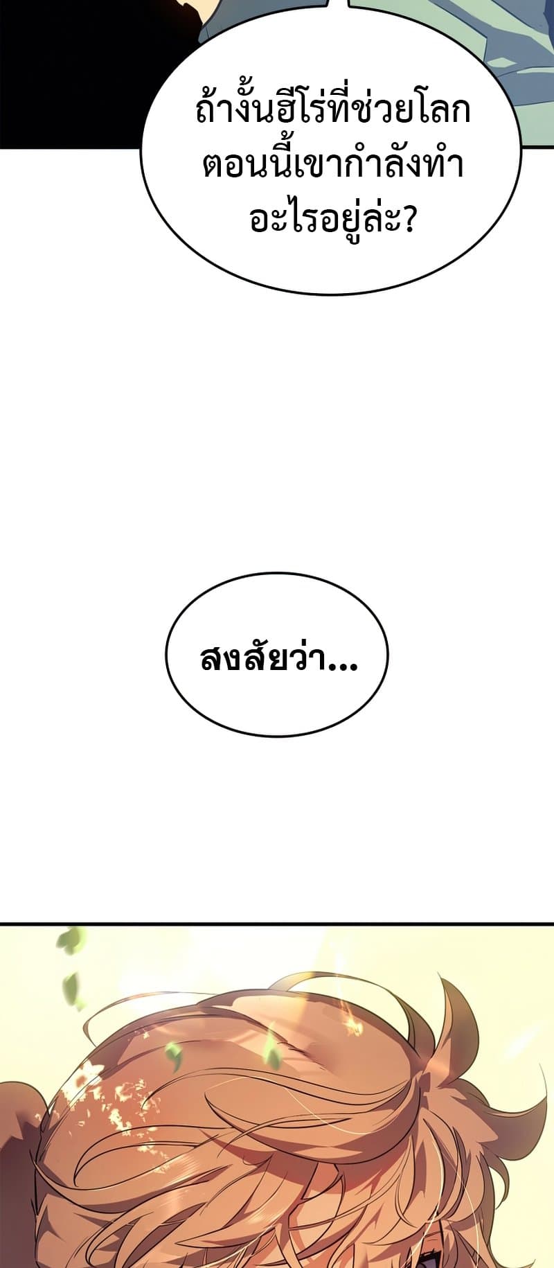 Solo Leveling 185 แปลไทย