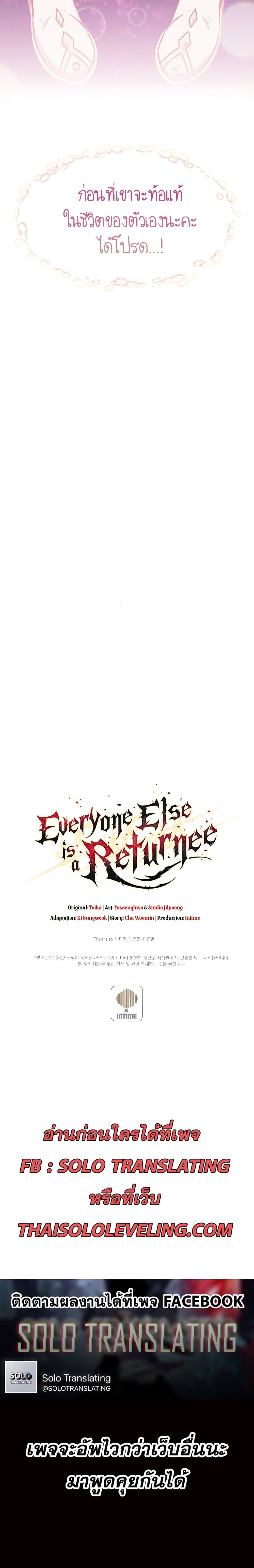 Everyone Else is A Returnee  2 แปลไทย