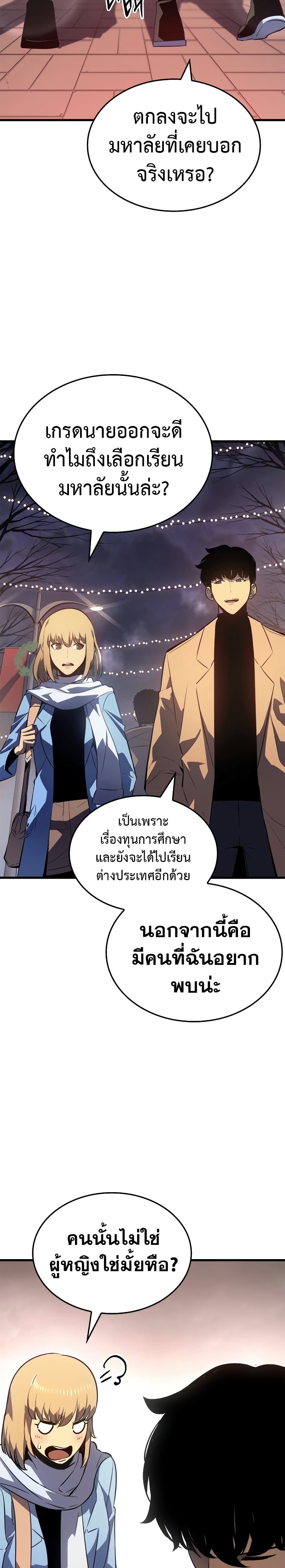 Solo Leveling 186 แปลไทย