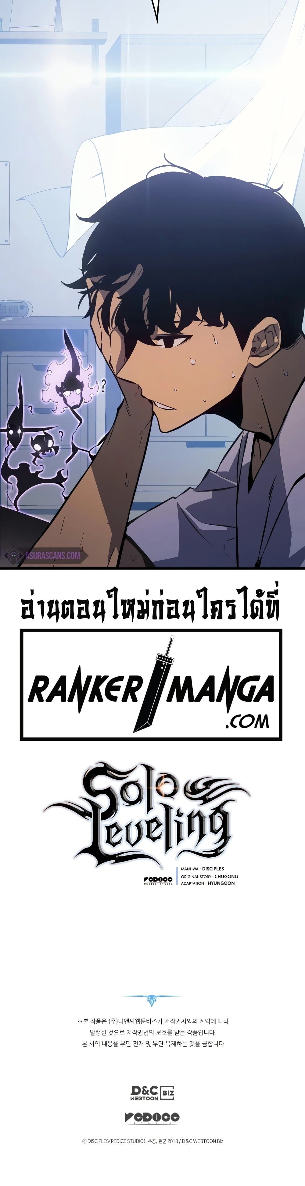 Solo Leveling 189 แปลไทย