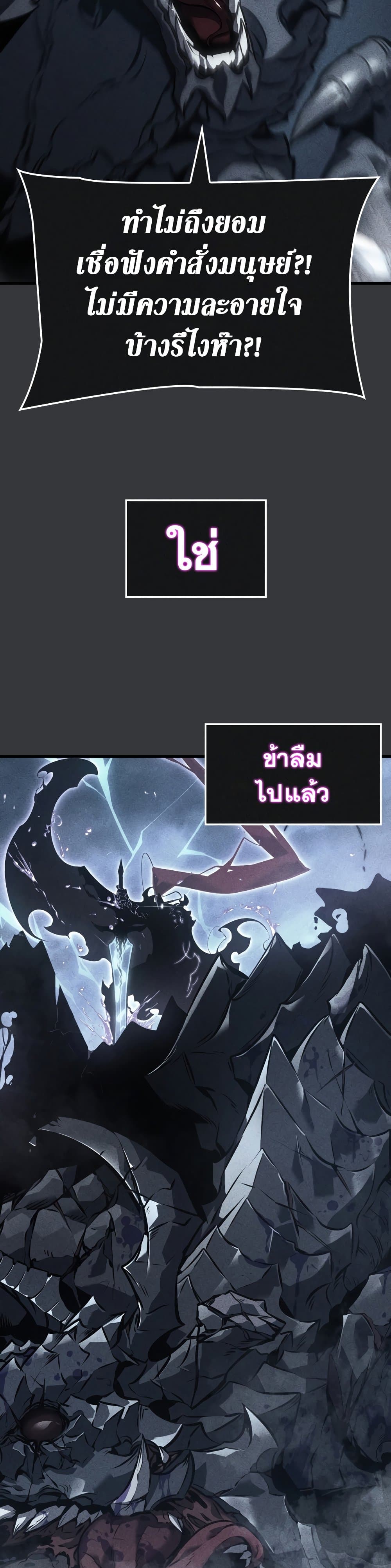 Solo Leveling 187 แปลไทย