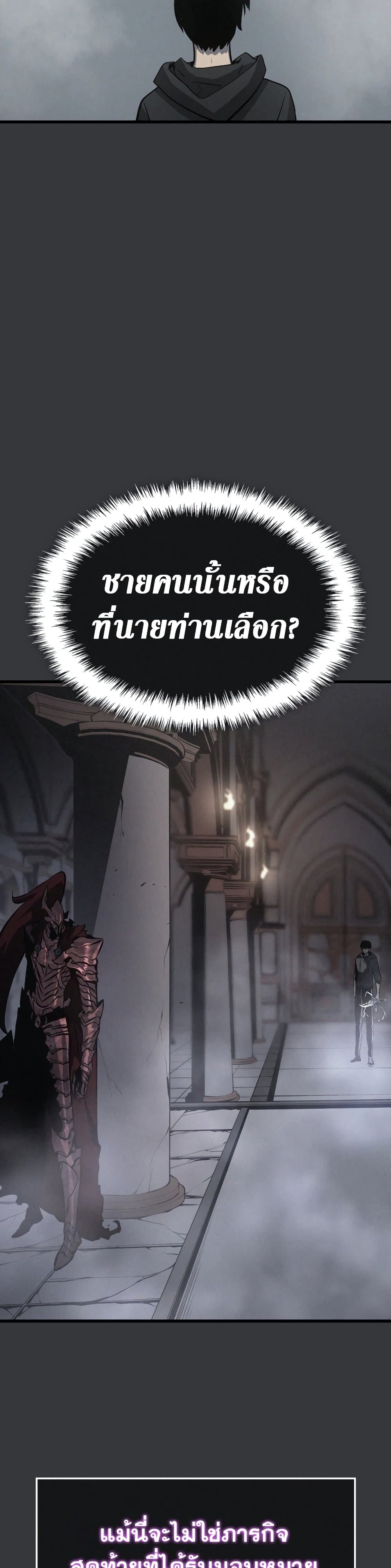 Solo Leveling 187 แปลไทย