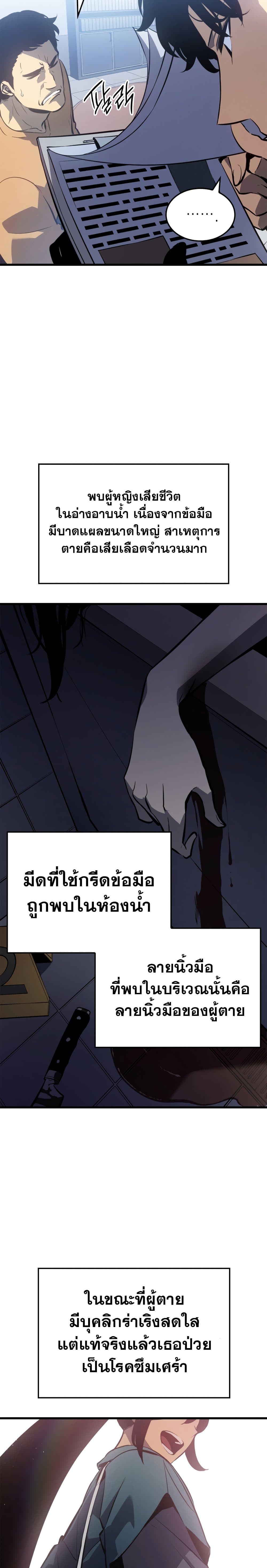 Solo Leveling 190 แปลไทย