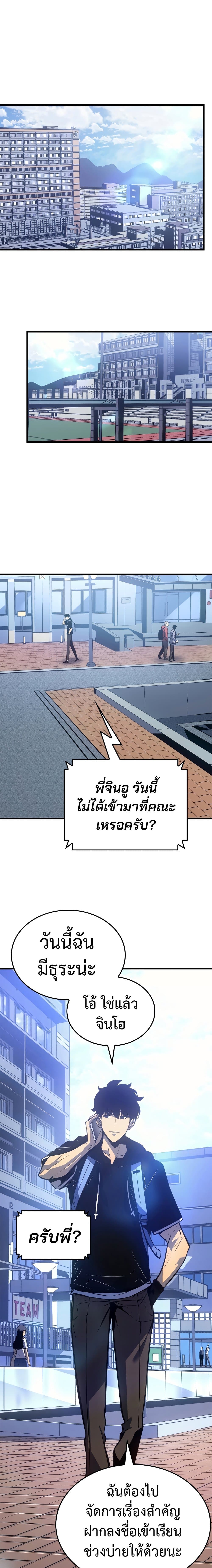 Solo Leveling 188 แปลไทย
