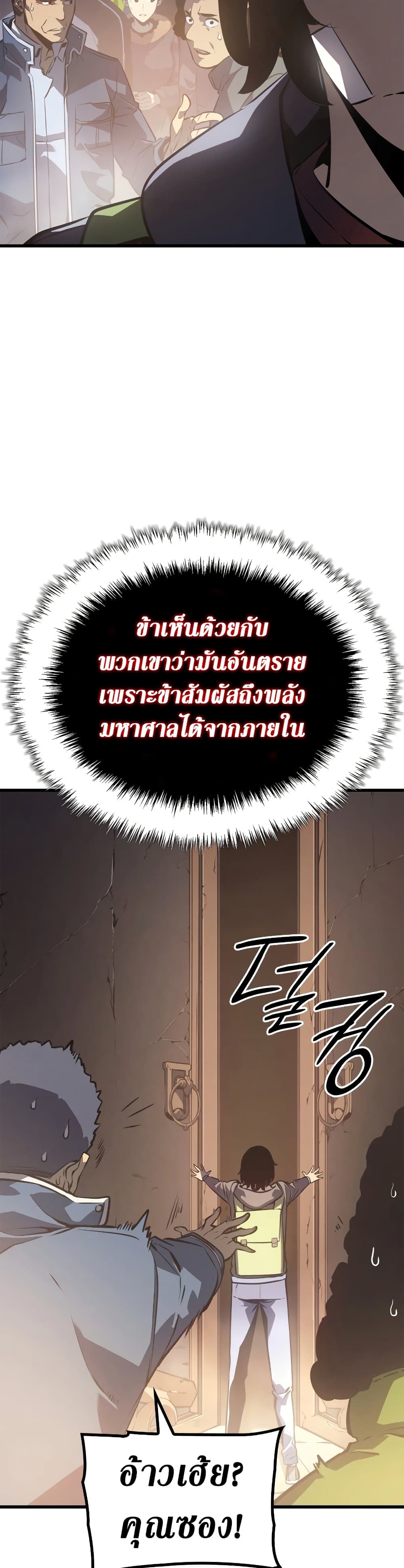 Solo Leveling 189 แปลไทย