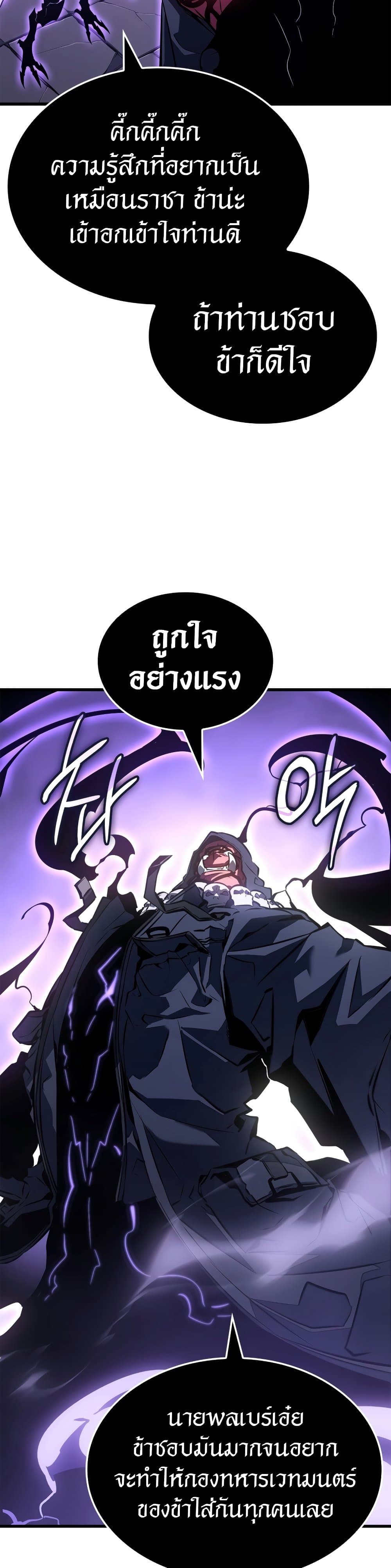 Solo Leveling 187 แปลไทย