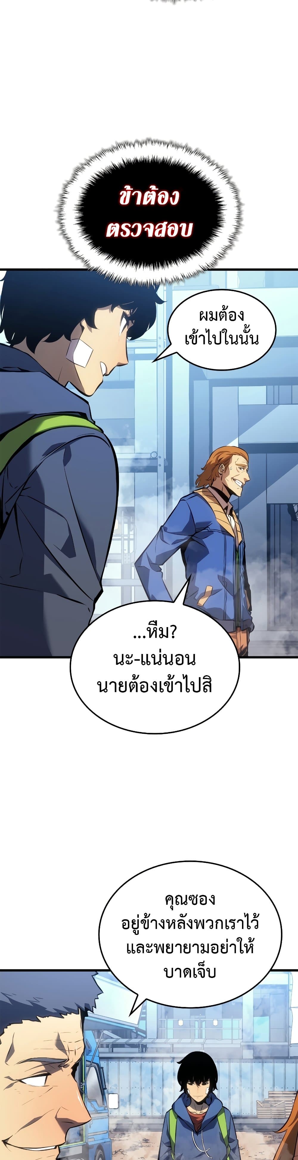 Solo Leveling 189 แปลไทย