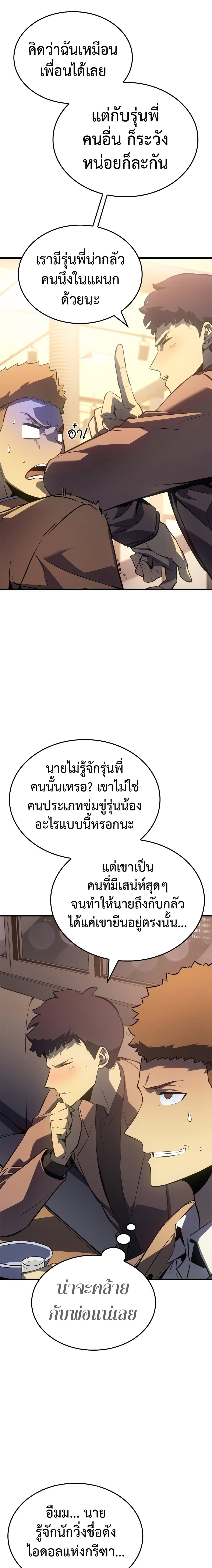 Solo Leveling 188 แปลไทย