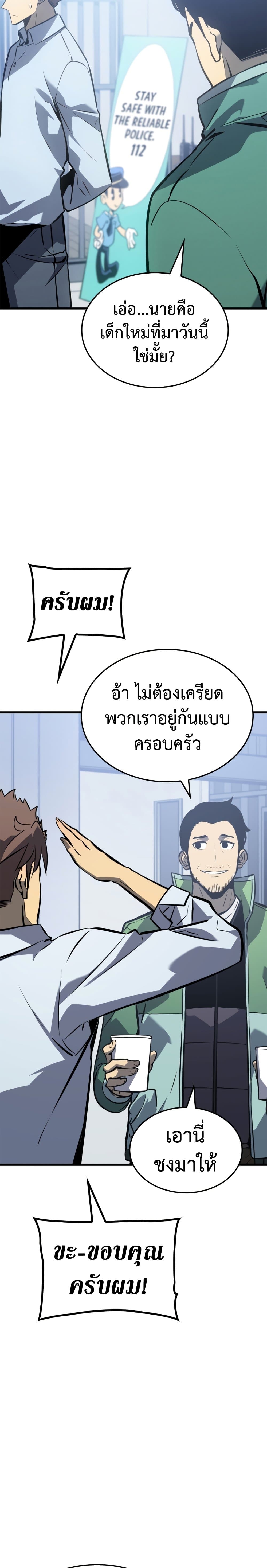 Solo Leveling 190 แปลไทย
