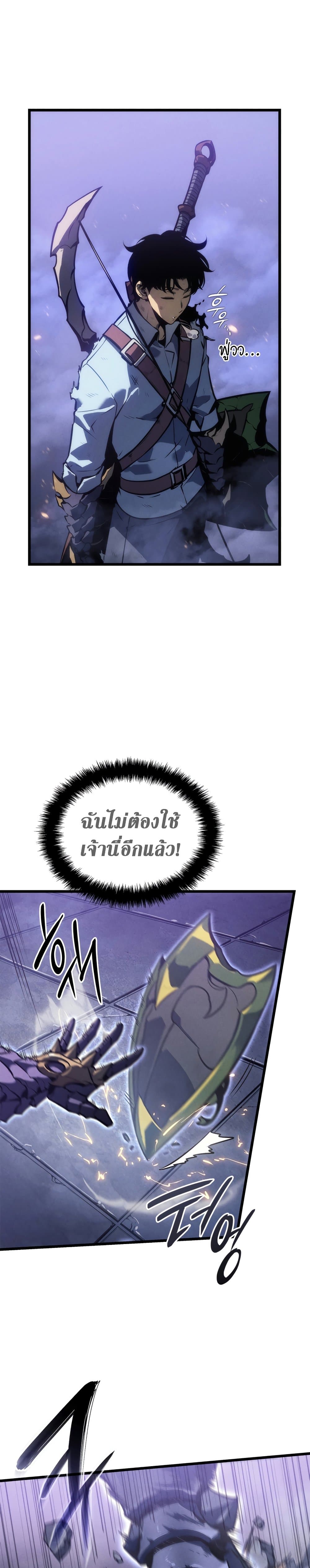 Solo Leveling 195 แปลไทย