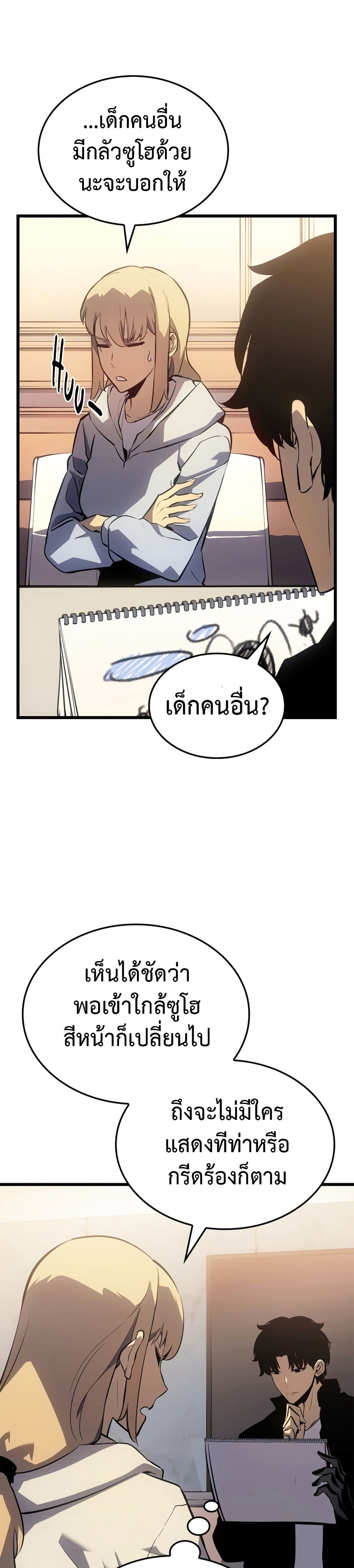 Solo Leveling 192 แปลไทย