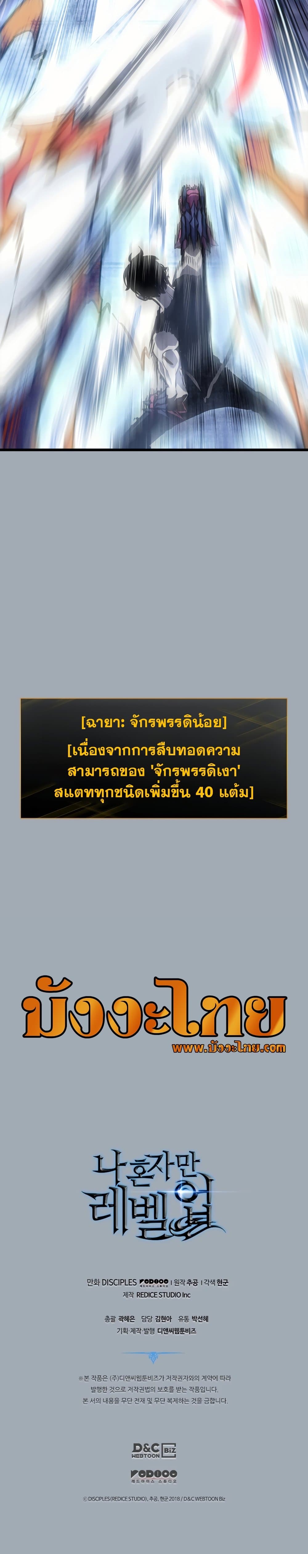Solo Leveling 195 แปลไทย