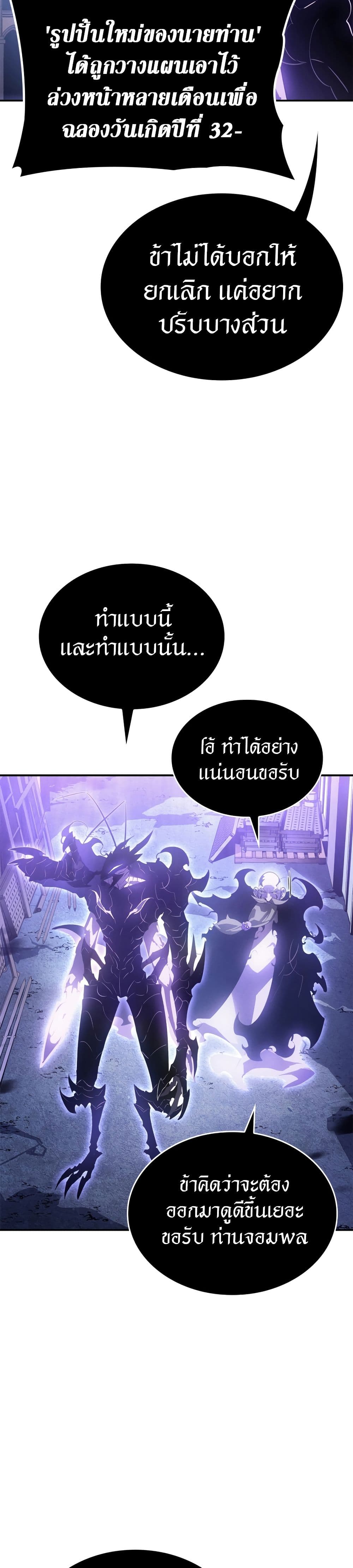 Solo Leveling 192 แปลไทย