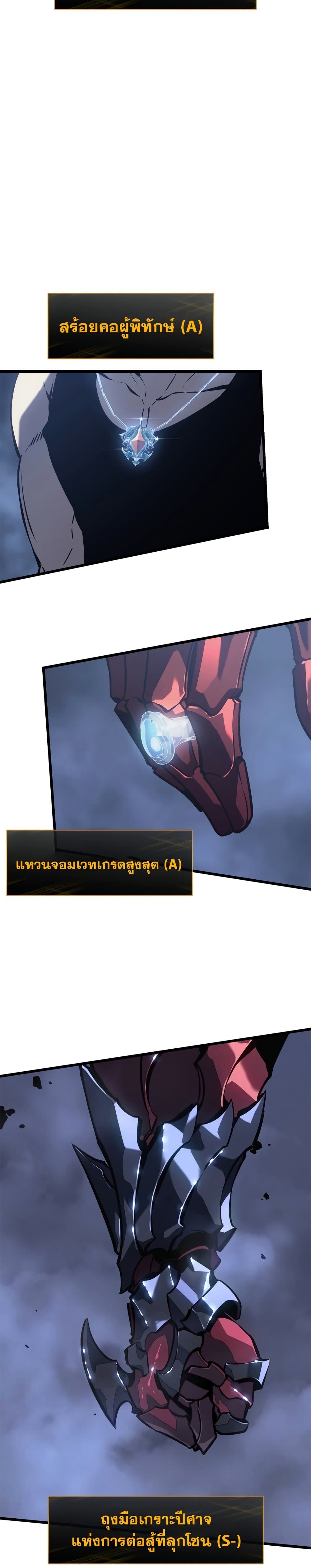 Solo Leveling 195 แปลไทย