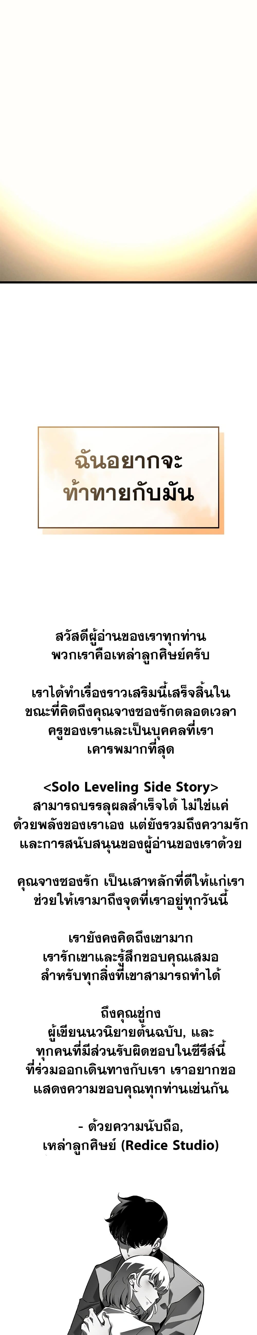 Solo Leveling 200 แปลไทย