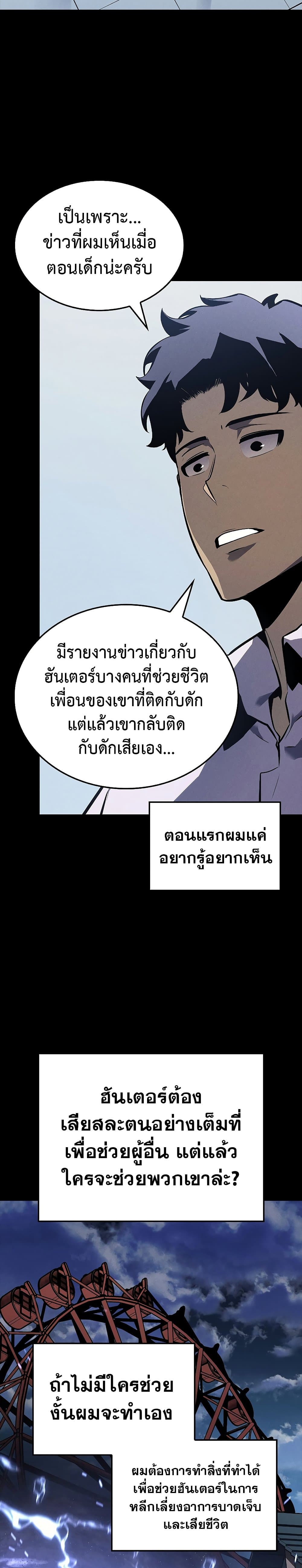 Solo Leveling 200 แปลไทย
