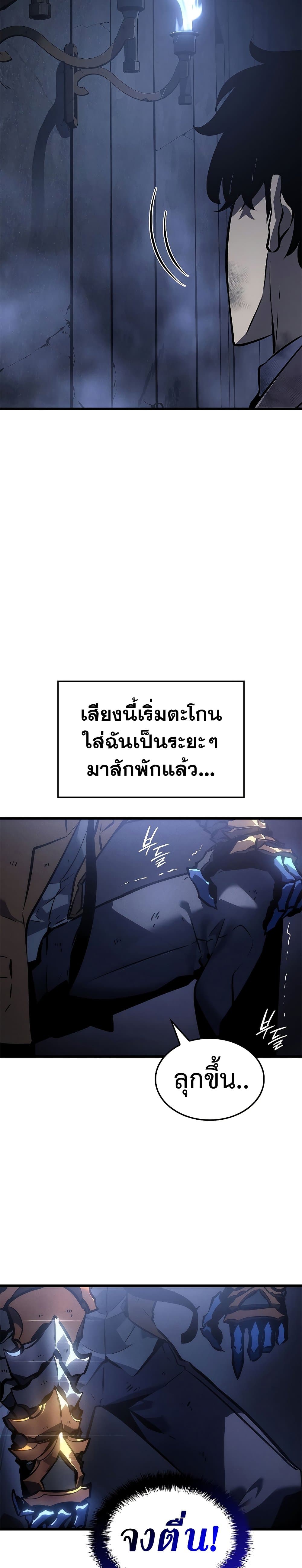 Solo Leveling 200 แปลไทย