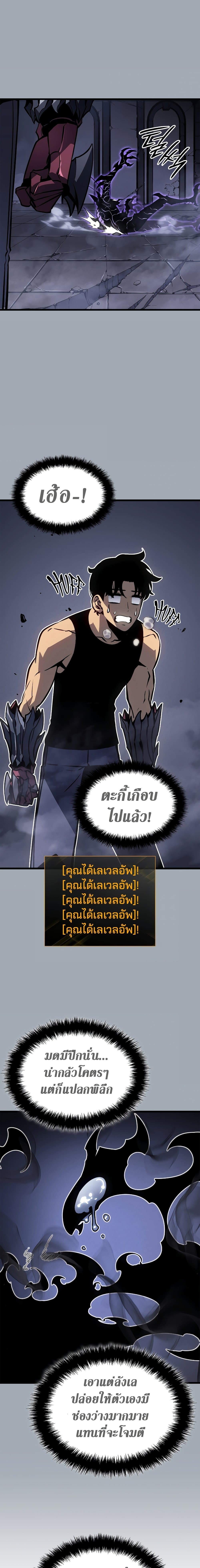 Solo Leveling 197 แปลไทย