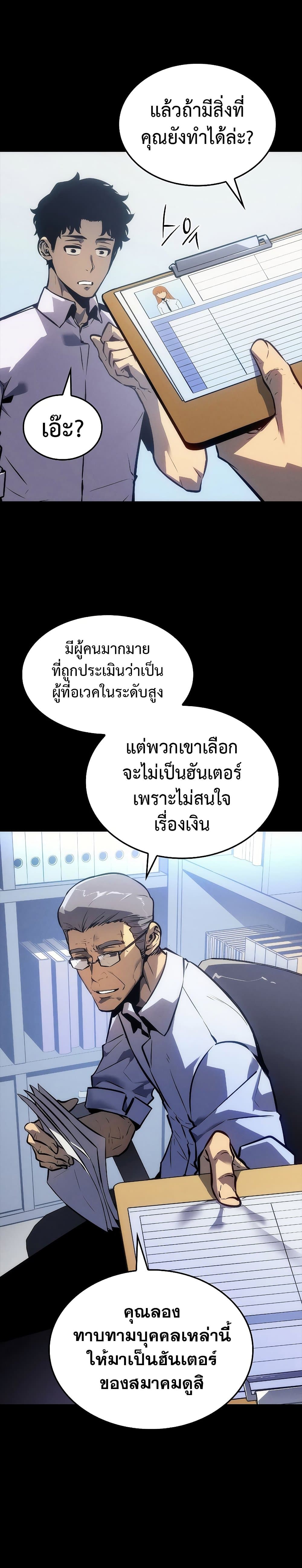 Solo Leveling 200 แปลไทย