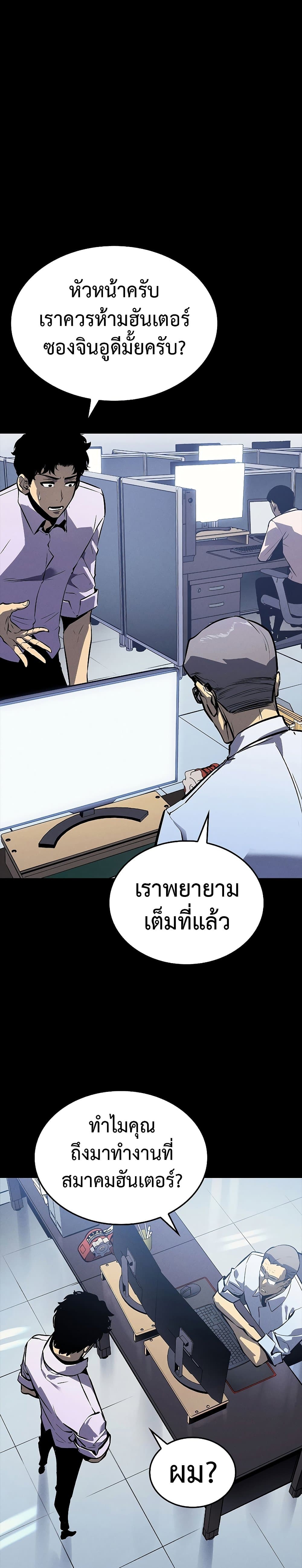 Solo Leveling 200 แปลไทย