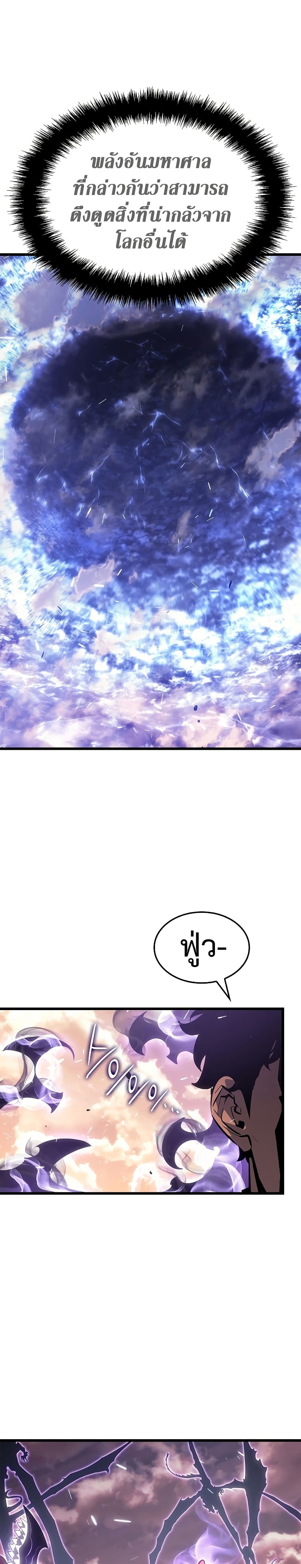 Solo Leveling 200 แปลไทย