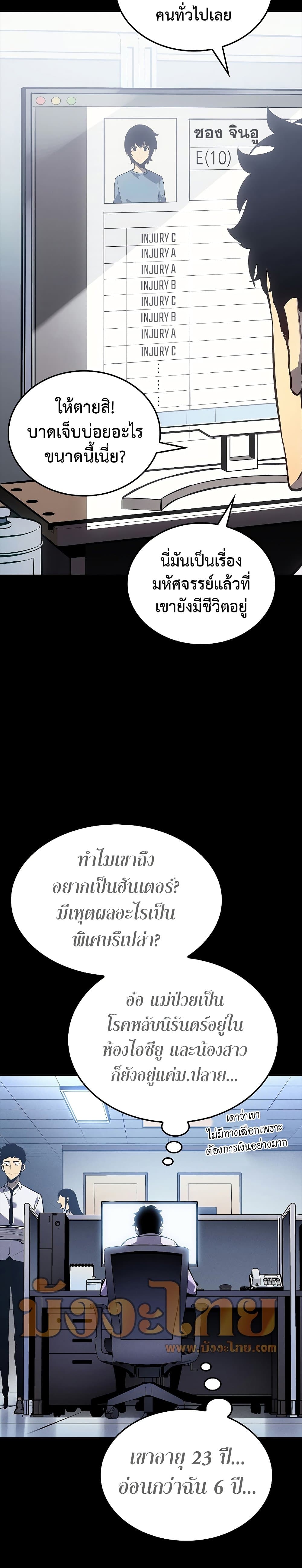 Solo Leveling 200 แปลไทย