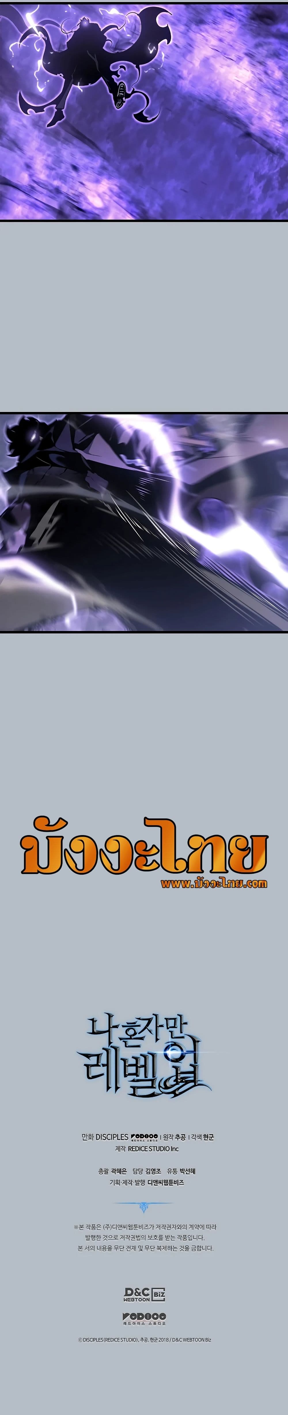 Solo Leveling 198 แปลไทย