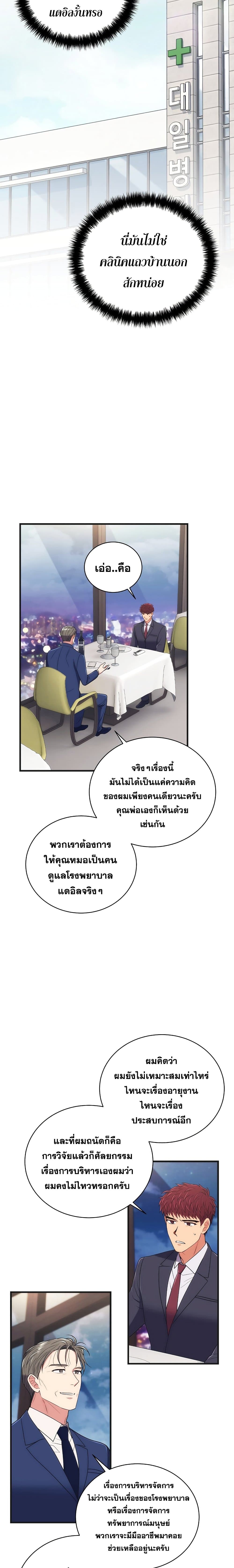 Medical Return 130 - Solo Leveling อ่าน Solo Leveling แปลไทย | Thai ...